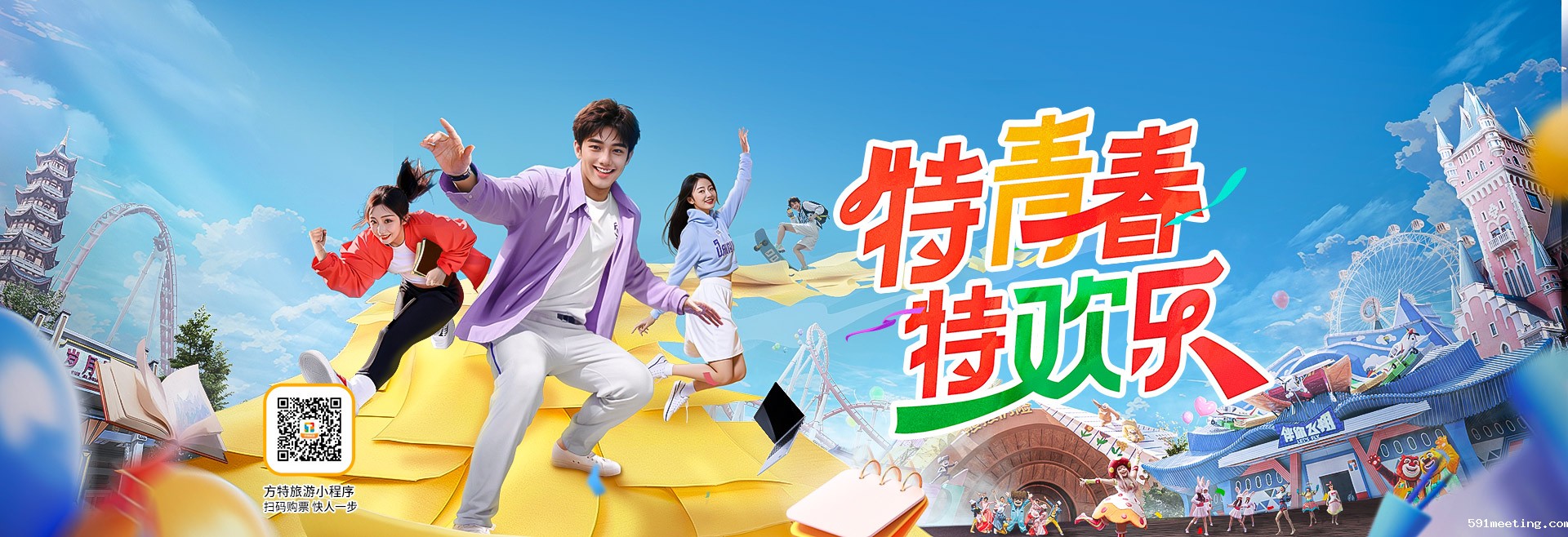 2025方特大学生票